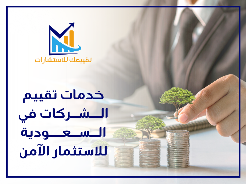 كم تكلفة تقييم العقارات في السعودية
