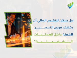 أفضل شركة تقييمات في السعودية